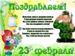 Приглашаем на праздник 23 февраля